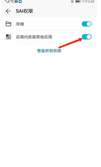 SAI安装器手机版