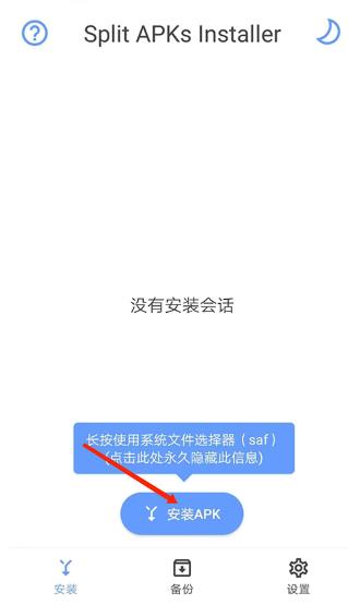 SAI安装器手机版