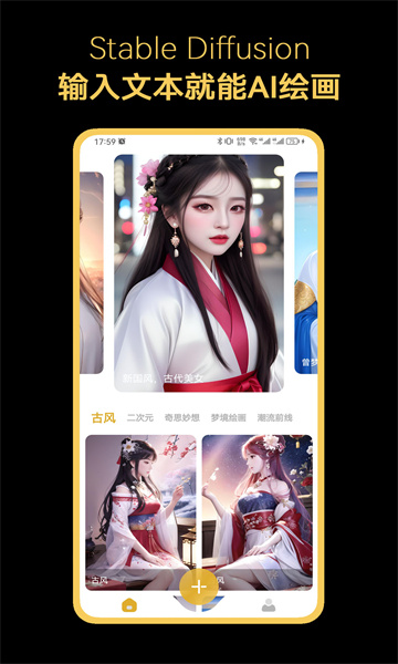 Stable Diffusion手机版截图0