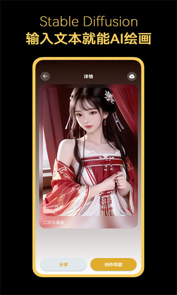 Stable Diffusion手机版截图1