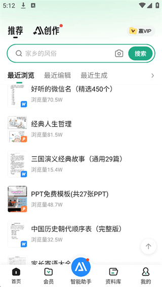 百度文库AI助手