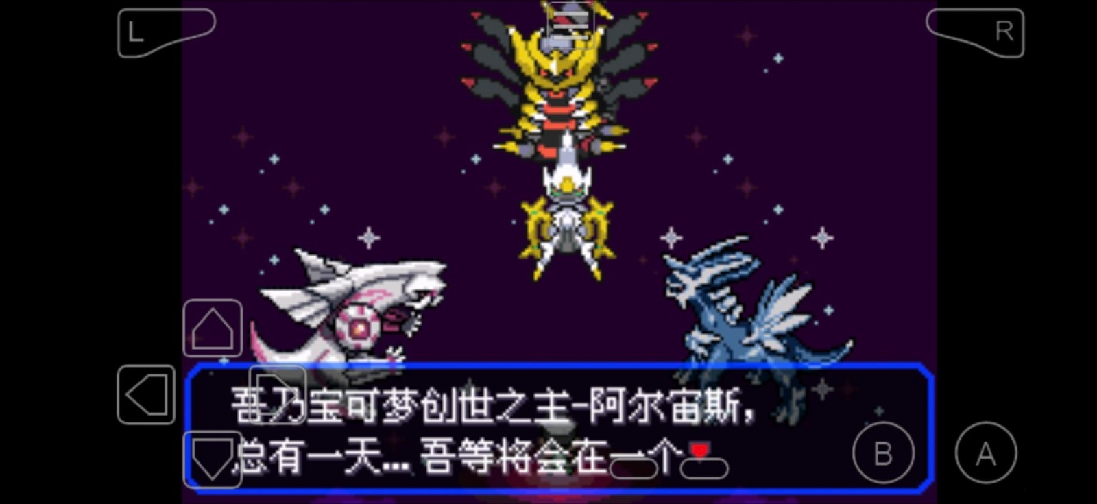 口袋妖怪究极绿宝石9.0截图2