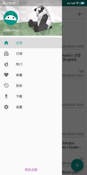 Ehviewer绿色版2.0.0.8截图0
