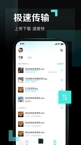 百度网盘青春版截图4