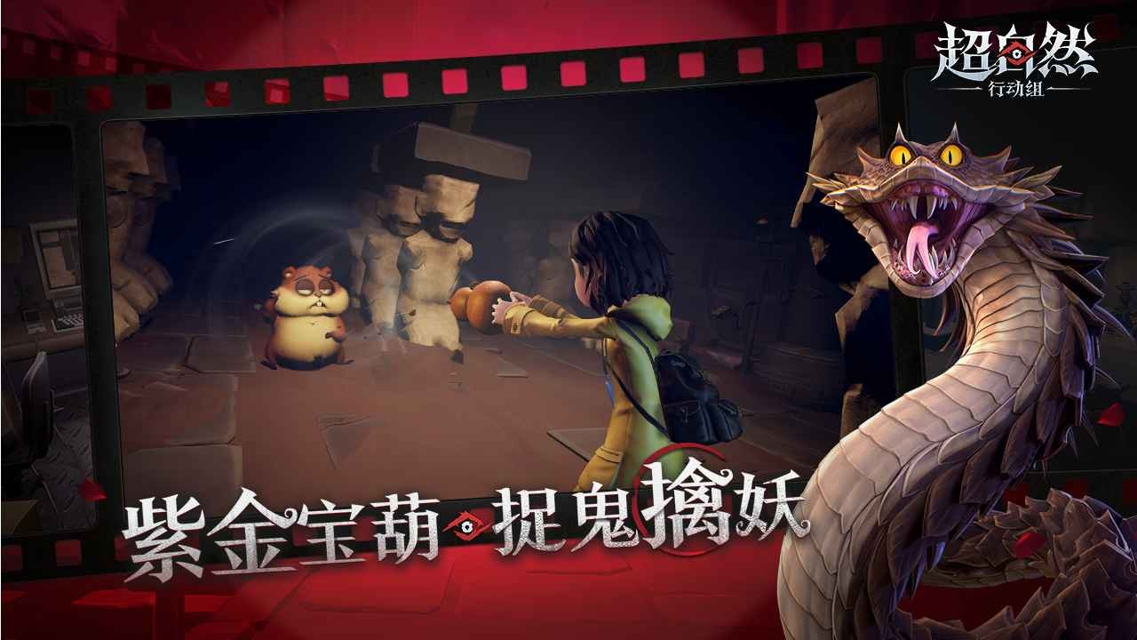 超自然行动组手机版截图3