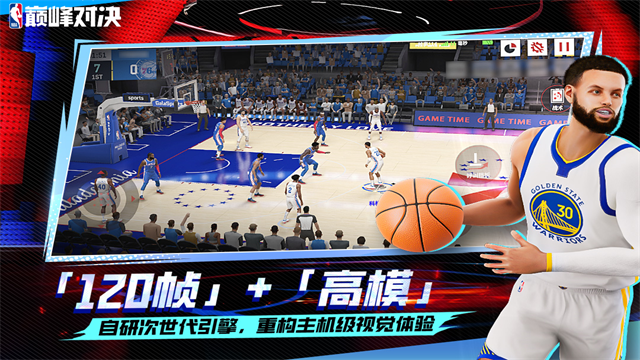 NBA巅峰对决最新版截图0