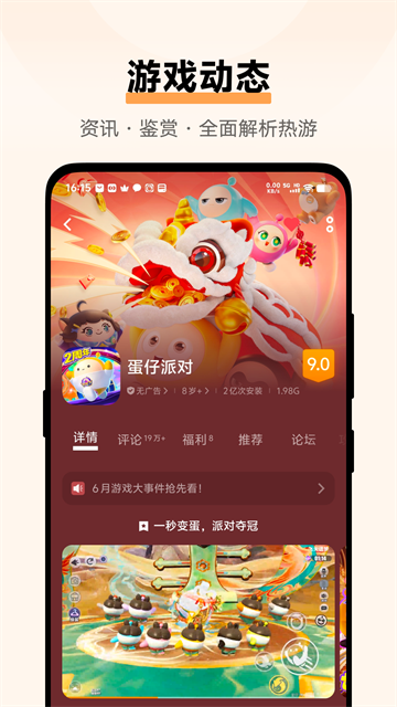 vivo游戏中心正版截图2