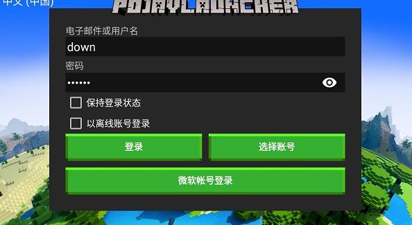 我的世界java版启动器