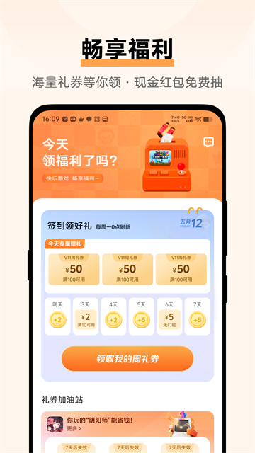 vivo游戏中心正版截图3