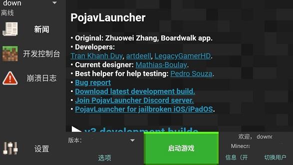 我的世界java版启动器