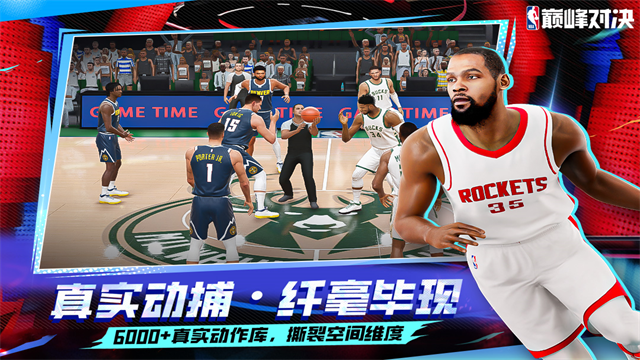 NBA巅峰对决最新版截图2