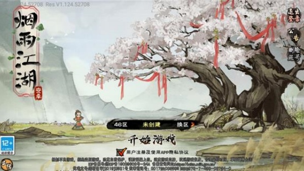 烟雨江湖华为渠道服