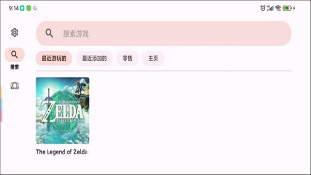 YUZU安卓模拟器截图3