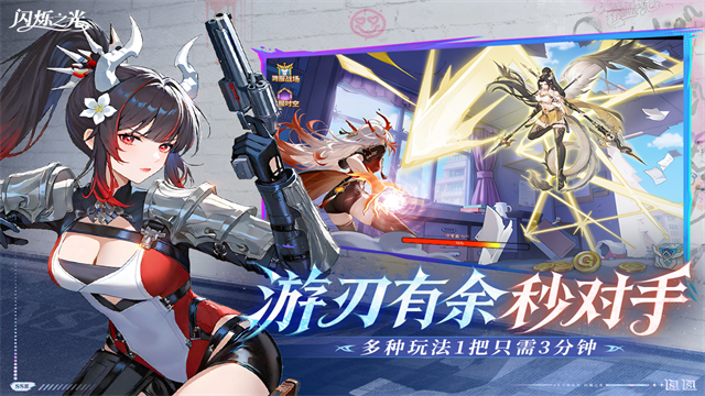 闪烁之光九游版截图3