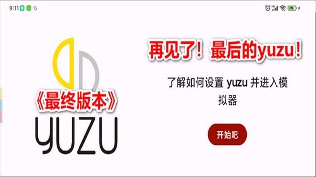 YUZU安卓模拟器截图4