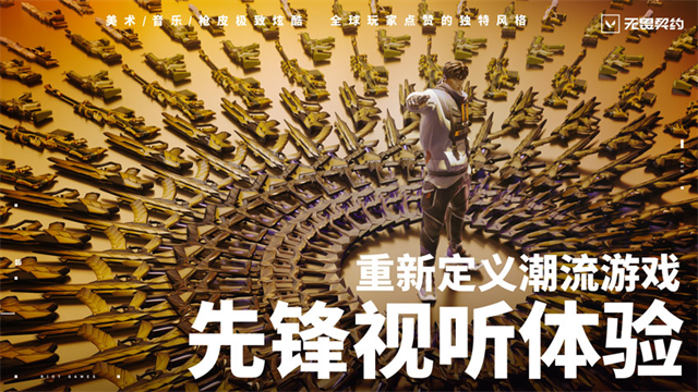 无畏契约国服截图1