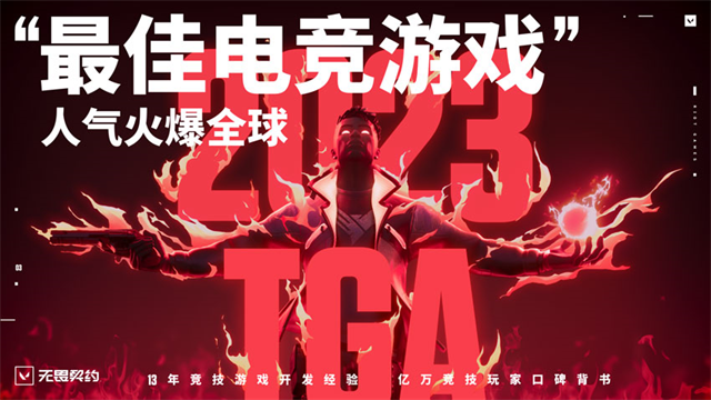 无畏契约国服截图3