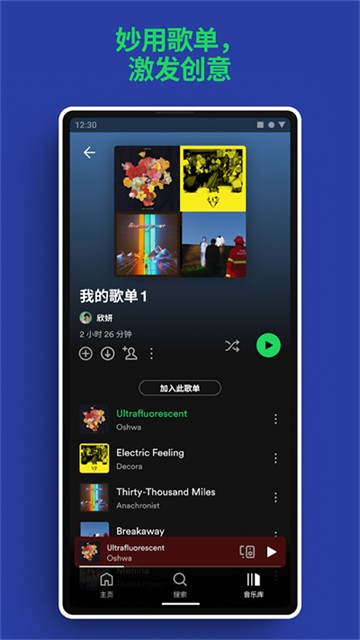Spotify安卓版截图1