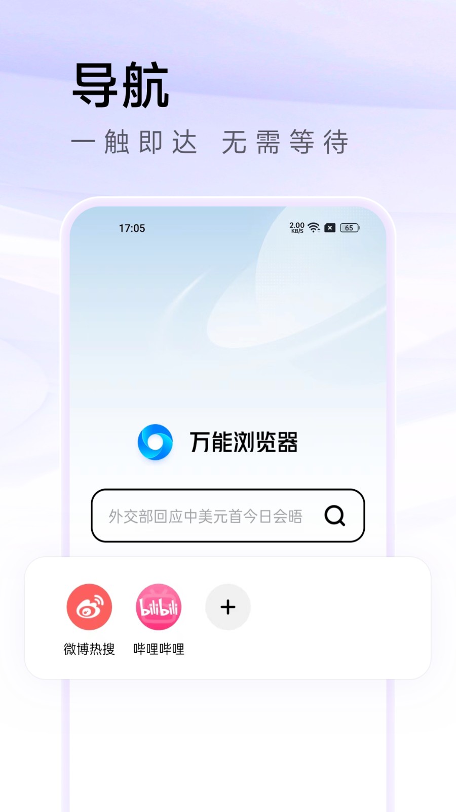 万能浏览器免费最新版截图2