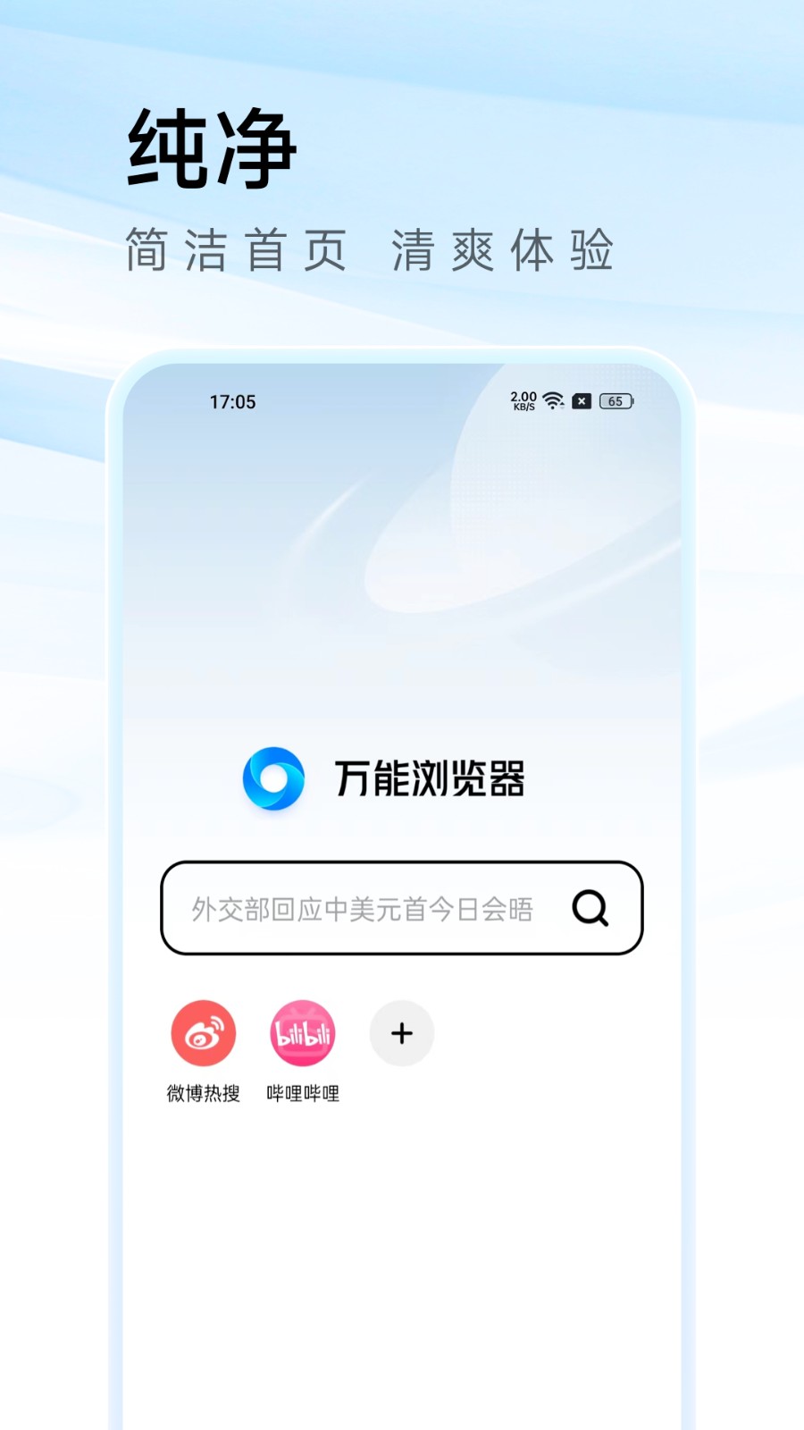 万能浏览器免费最新版截图3