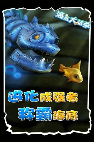 海底大猎杀联机版截图3