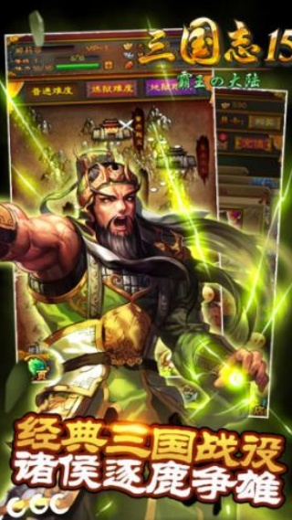 三国志15手机版