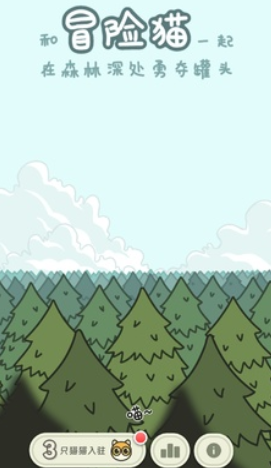 冒险猫安卓版截图2