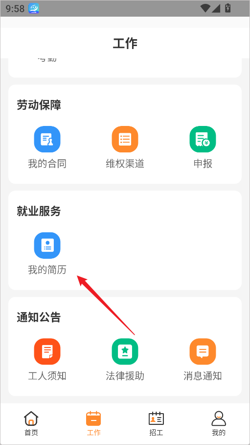 薪乐达工资发放