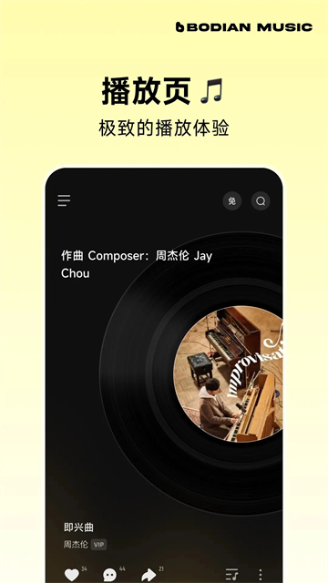 波点音乐截图1