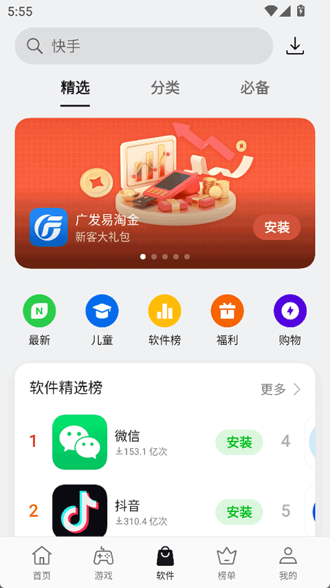 OPPO软件商店截图3