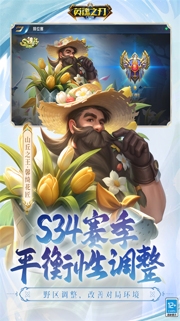 英魂之刃九游版截图2