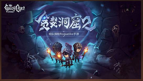 贪婪洞窟雷霆版