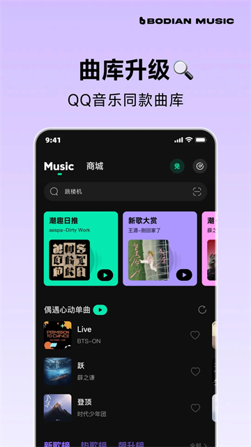 波点音乐截图3