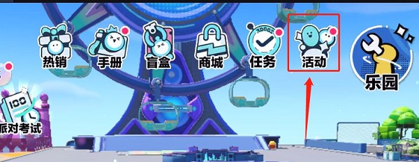 蛋仔派对小米渠道服