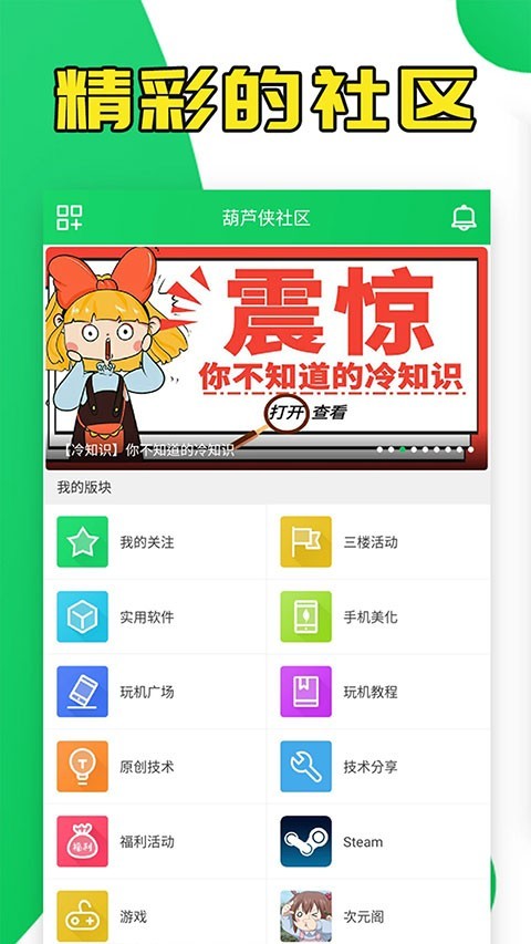 葫芦侠修改器老版本截图1