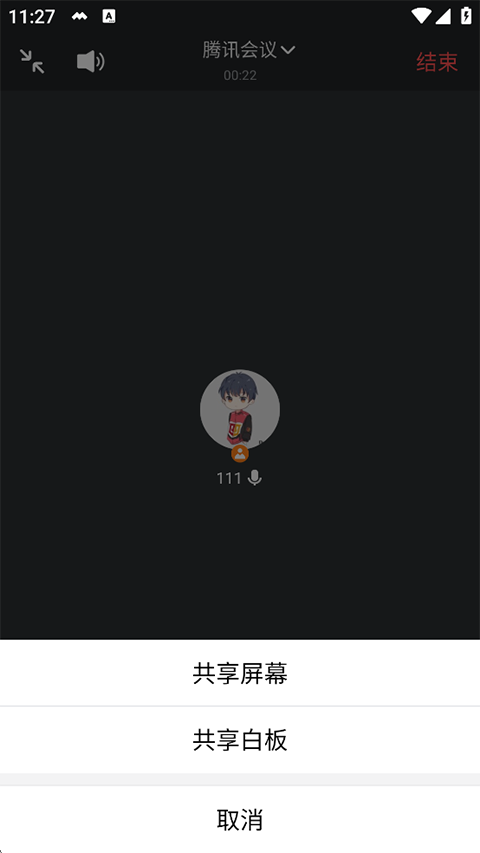 腾讯会议