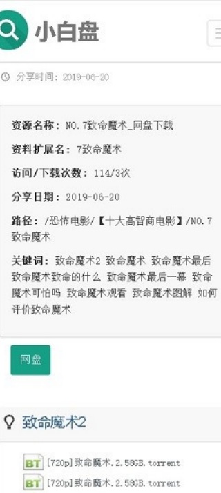 小白盘搜索引擎