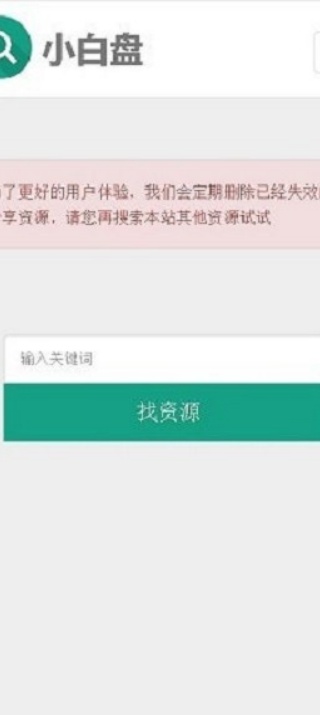 小白盘搜索引擎