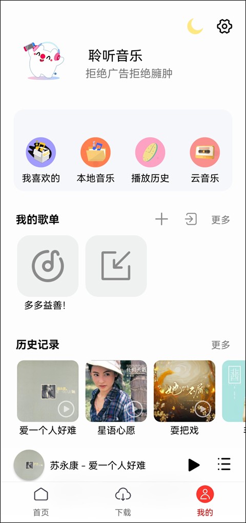 聆听音乐手机版截图2