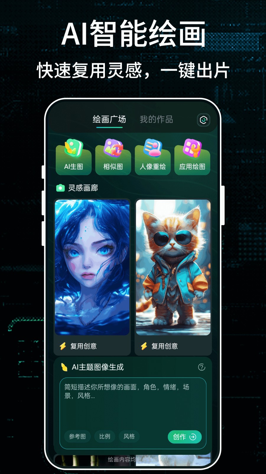 Stable Diffusion截图3