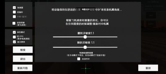 喷气式战斗机模拟器