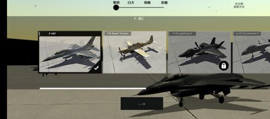 喷气式战斗机模拟器
