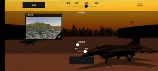 喷气式战斗机模拟器
