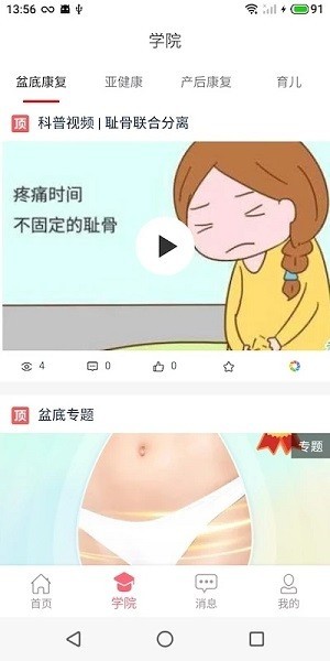 智慧家康截图0