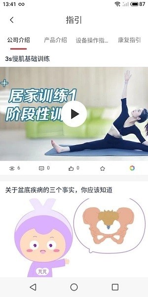 智慧家康截图1