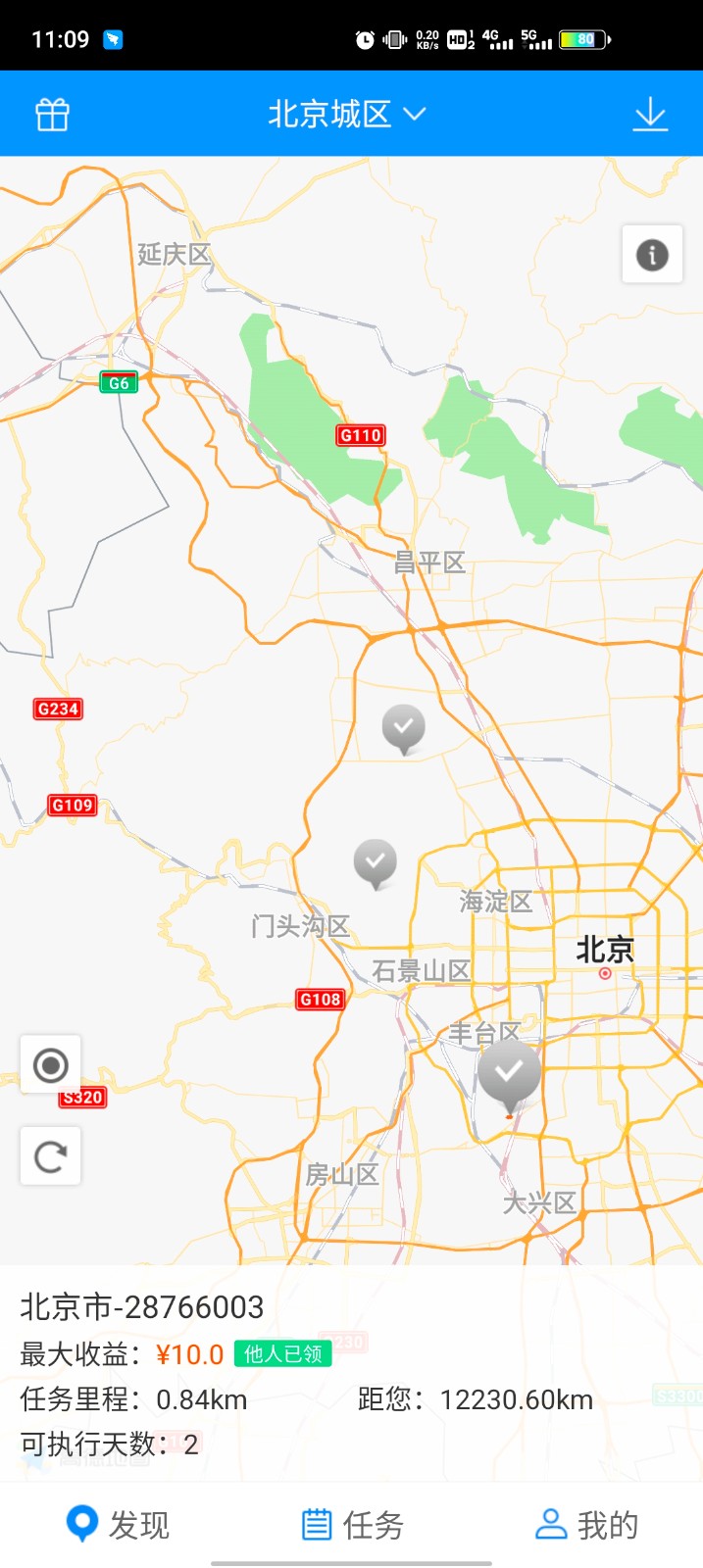 高德车差事截图2