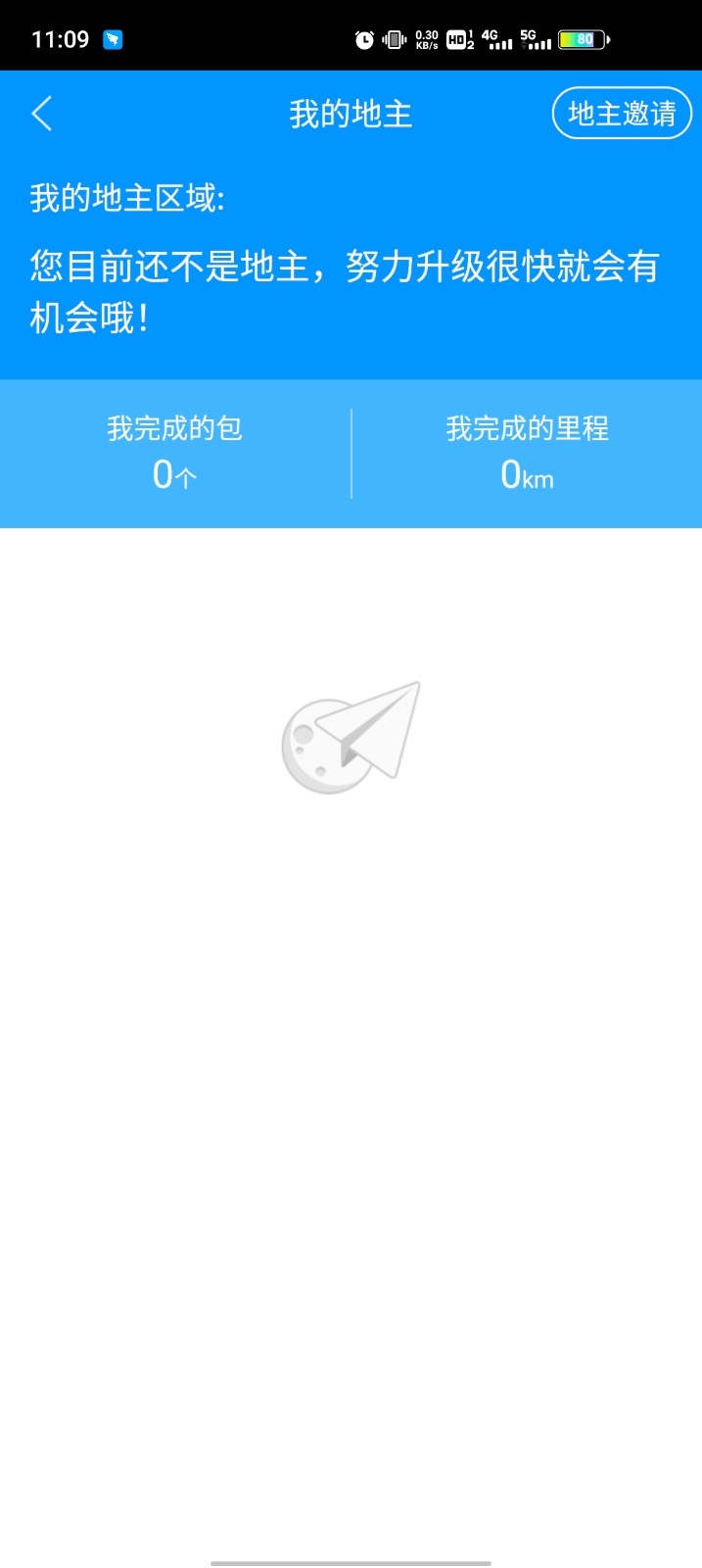 高德车差事截图3