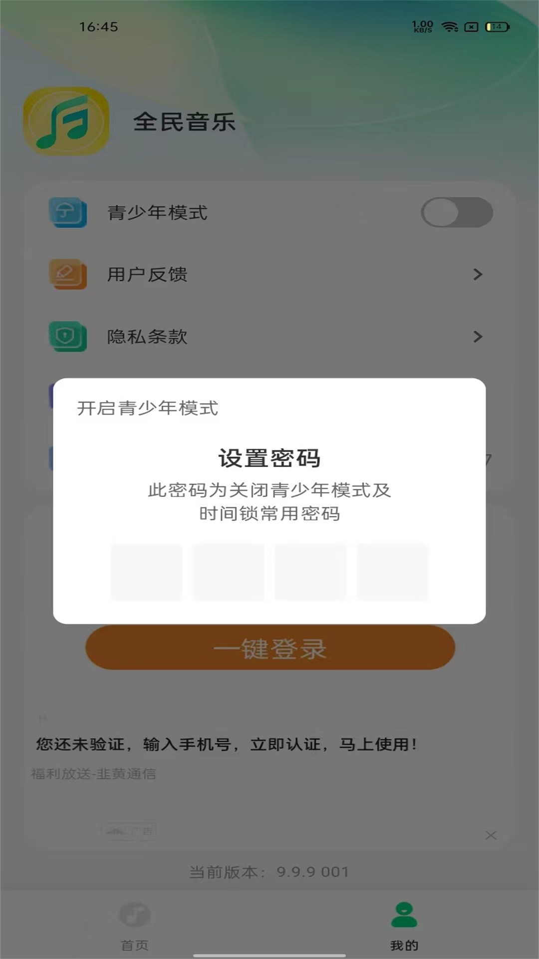 全民音乐播放器截图0