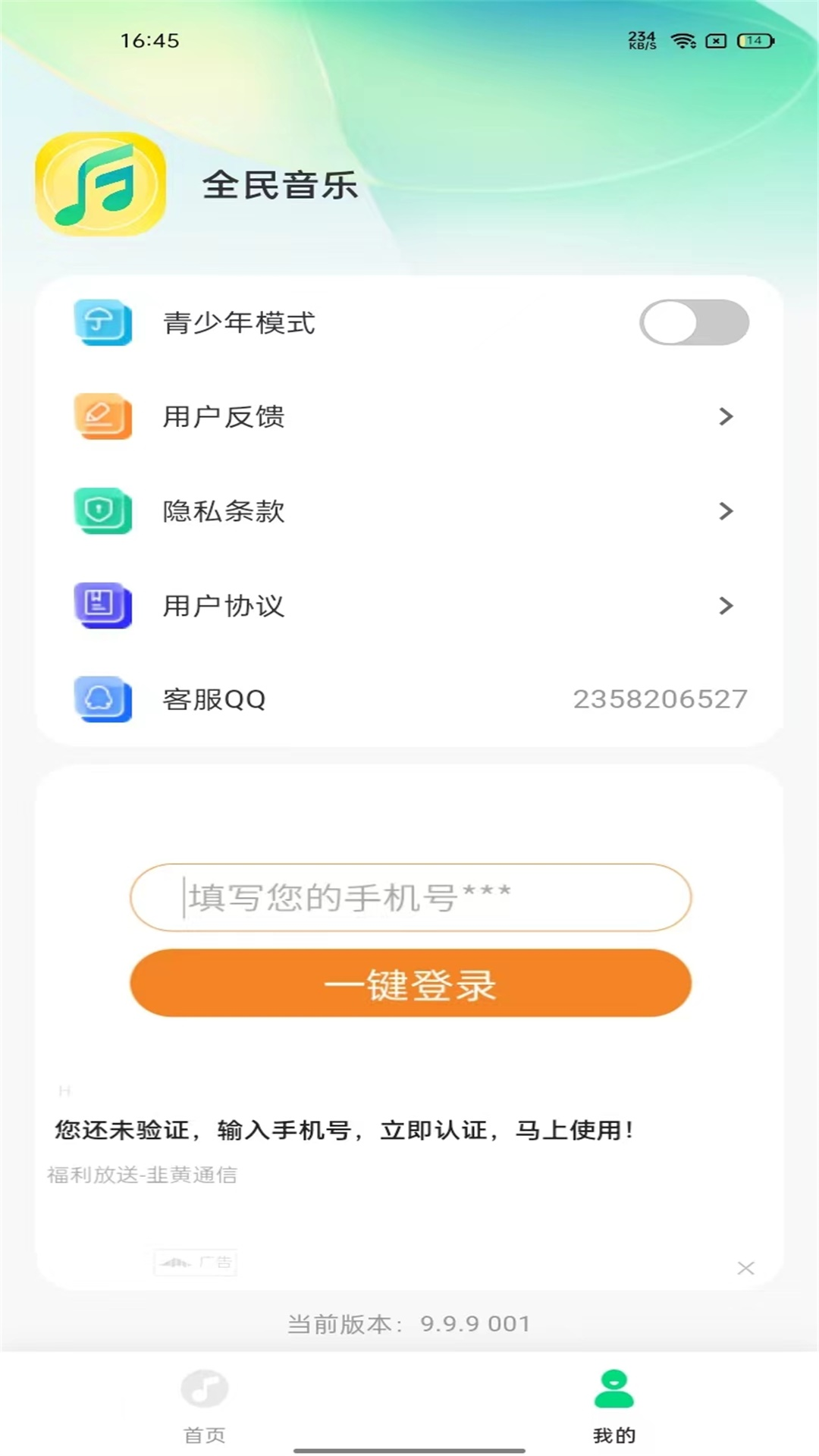 全民音乐播放器截图1