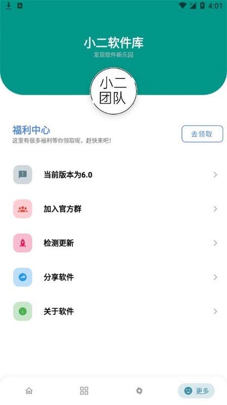 小二软件库截图0